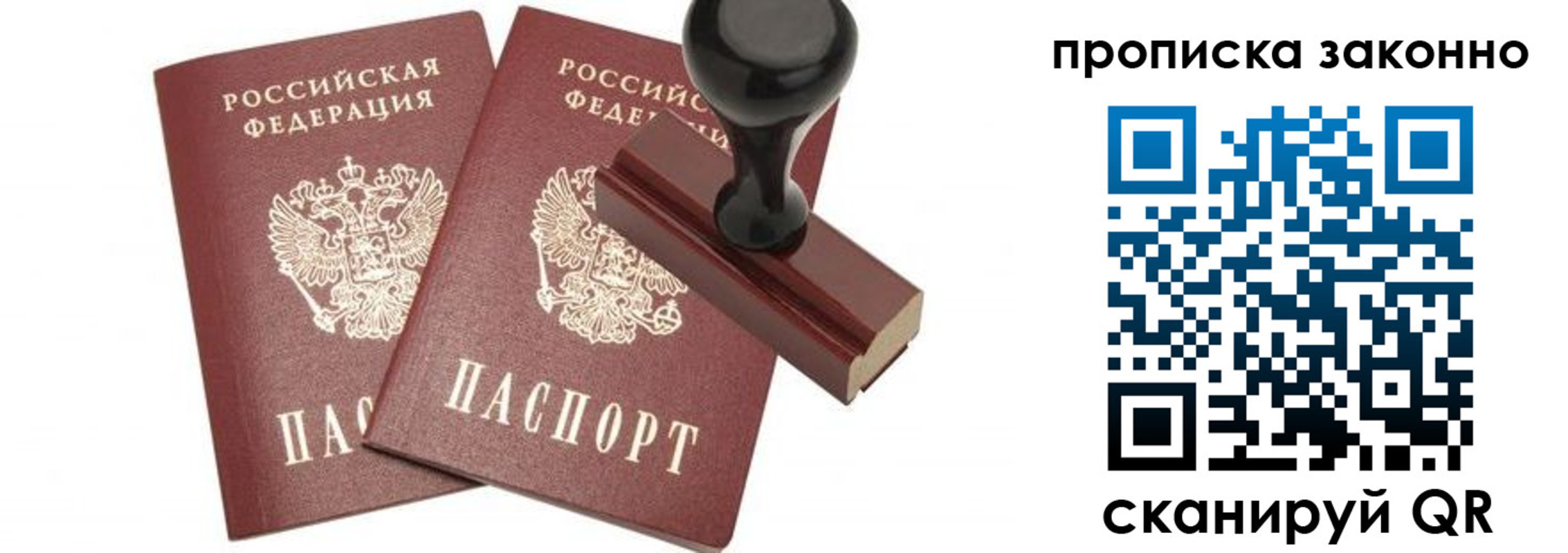 временная регистрация купить в Пересвете