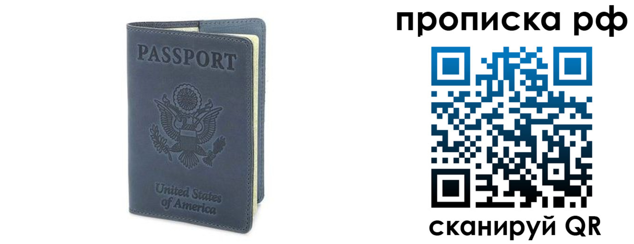 прописка 2025 в Пересвете