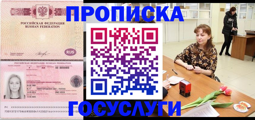 прописка для работы в Пересвете