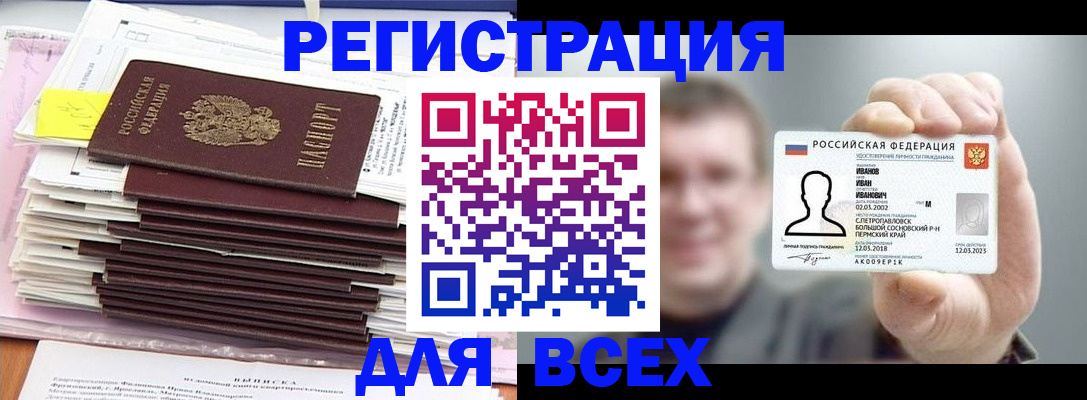 временная регистрация для школы в Пересвете