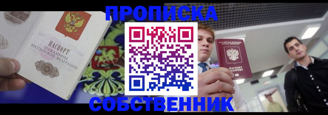 прописка паспорт в Пересвете