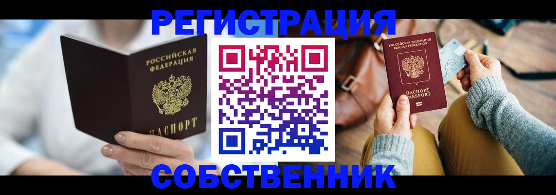 купить прописку в Пересвете
